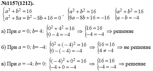 Ответ к задаче № 1157 (1212) - Ю.Н. Макарычев, Н.Г. Миндюк, К.И. Нешков, С.Б. Суворова, гдз по алгебре 7 класс